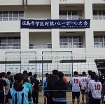 広島市学区バレーボール