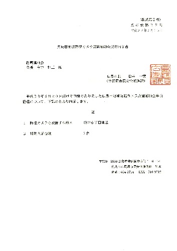 防犯カメラ 広島市議会議員海徳ひろし