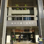 仙台議事堂