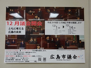 広島市議会ポスター