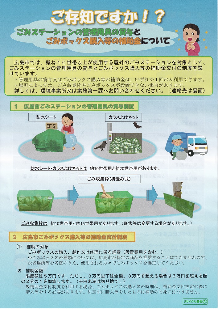 ごみボックス 広島市議会議員海徳ひろし