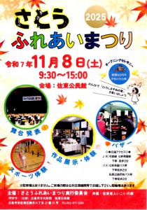 さとうふれあいパンフ