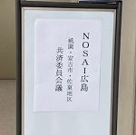 NOSAIアイキャッチ