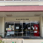 佐東公民館