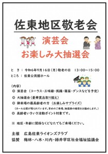 佐東敬老会