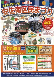 安佐南区民まつりポスター