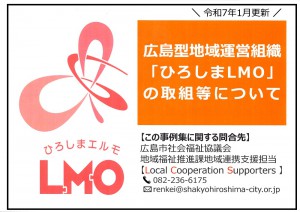 ひろしまLMO①