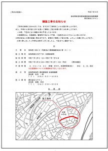 ⑥安佐南区１区２６１号線お知らせ