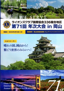 ライオンズ年次大会パンフ
