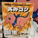 あみごんアイキャッチ