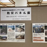 防災パネル展