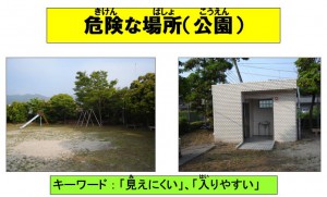 ⑤公園の死角