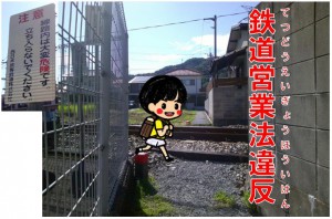 ⑨危ない踏切