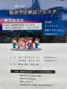 納涼フェスタポスター