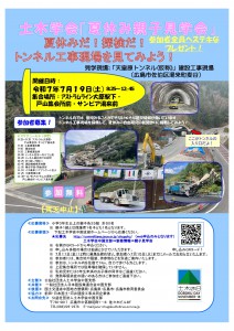 夏休み親子見学会チラシ（広島市HPより）
