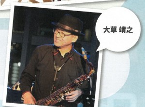 大草さん
