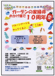 サカ10周年