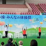 ラジオ体操