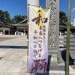 平和アイキャッチ