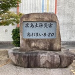 慰霊碑