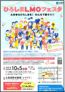ひろしまエルモフェスタ