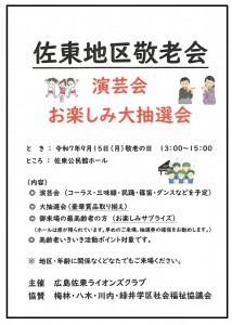 敬老パンフ