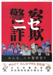 特殊詐欺