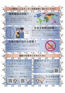 特殊詐欺１