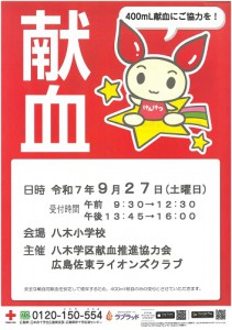 献血チラシ