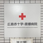 赤十字病院アイキャッチ