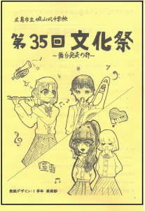 35回文化祭