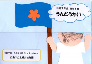 うんどうかいパンフ