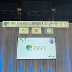 佐賀大会アイキャッチ