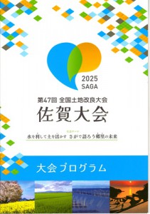 佐賀大会パンフ