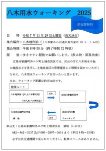 八木用水ウォーク