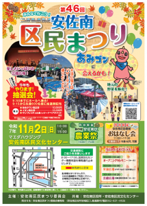 安佐南区民まつり