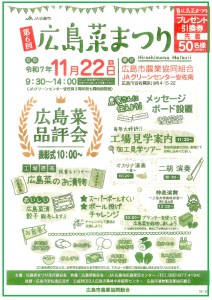 広島菜パンフ