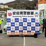 安佐南署アイキャッチ