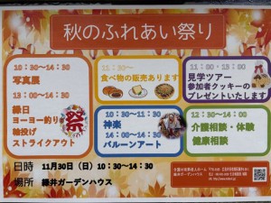 秋のふれあい祭り