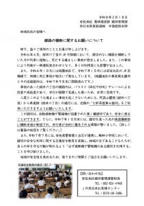 ⑥線路の横断に関するお願い