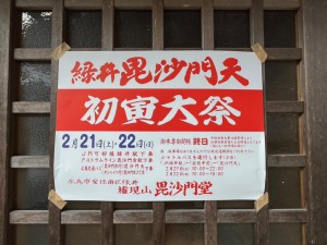 毘沙門お知らせ-300x225