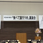 食べてかたろう