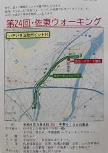 ふれあいウォーク