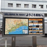 ようこそ高知へアイキャッチ