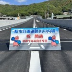 アイキャッチ（川の内線開通）縮小