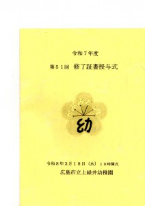 令和7年卒園式