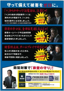 防犯パンフ