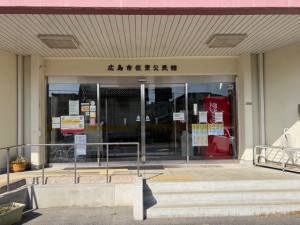 佐東公民館
