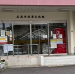 佐東公民館アイキャッチ