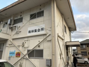 集会所
